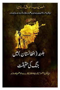 helmand me jang ki haqeeqat